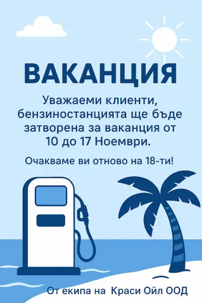 Бензиностанция Краси Ойл ООД
