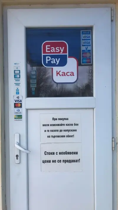 Бензиностанция БЕРЧЕЛИНИ - Easy Pay Каса - Щръклево