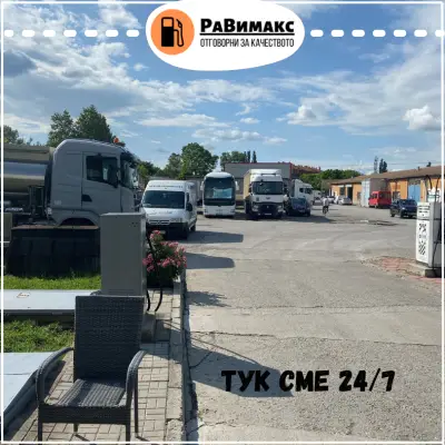 Бензиностанция Равимакс