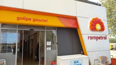 Ромпетрол