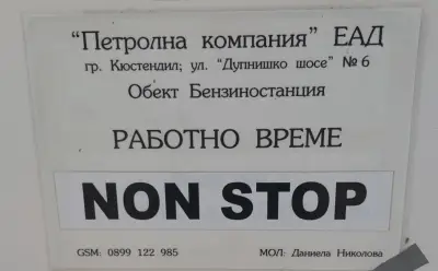 Петролна компания ЕАД