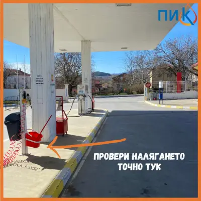 Бензиностанция ПИК - Пловдив