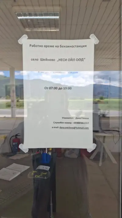 "НЕСИ - ОЙЛ" ООД