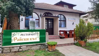 Райски Кът ОТВОРЕНО