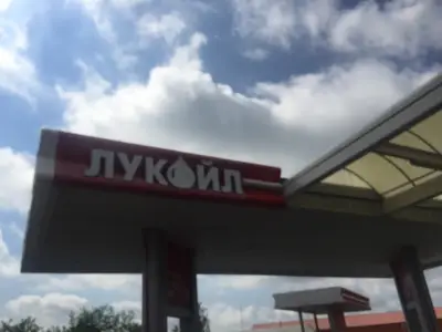 Лукойл