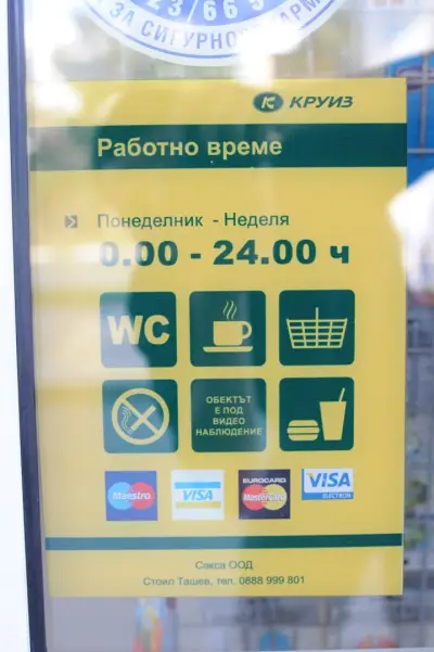 Круиз Правец
