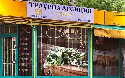 Погребална агенция-Траурна агенция "Milenium-Agency"