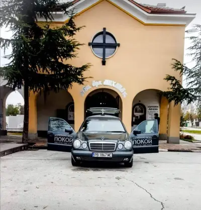 ПОГРЕБАЛНО БЮРО “ПОКОЙ”