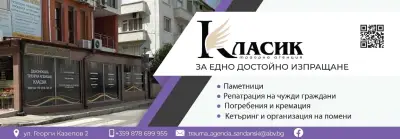 Траурна агенция "КЛАСИК"