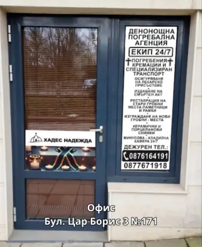Хадес Надежда