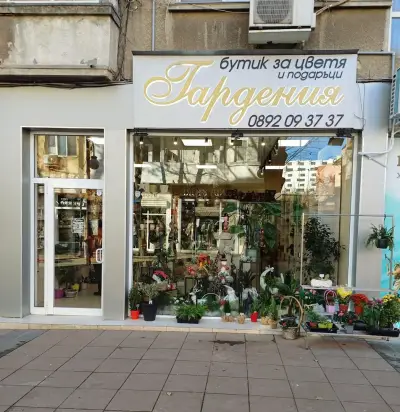 БУТИК ЗА ЦВЕТЯ,,ГАРДЕНИЯ,,