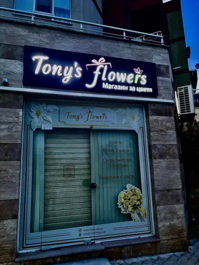 Tony’s Flowers - магазин за цветя