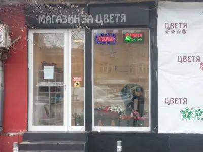 Магазин за цветя Теди