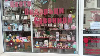 Магазин за цветя и сувенири Редута