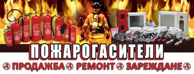 "Вато-Пожарна безопасност" OOД