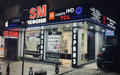 Верига Магазини SmartWorld GSM-сервиз Стара Загора