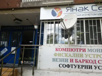 Янак Софт ЕООД