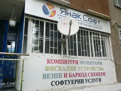 Янак Софт ЕООД