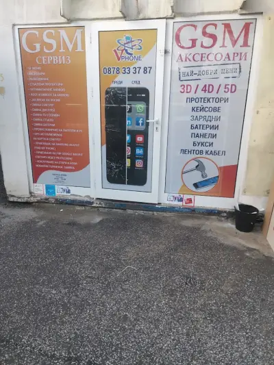 Верига магазини и сервиз GSM