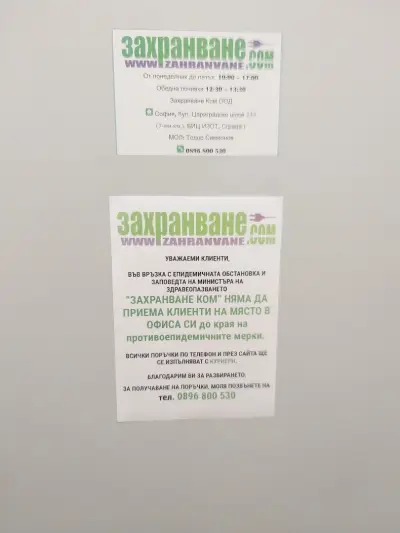 Захранване Ком