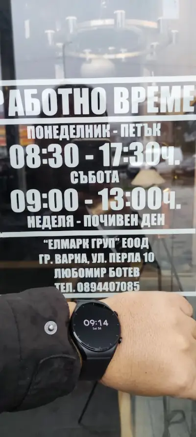 Магазин Елмарк София - Ботевградско шосе