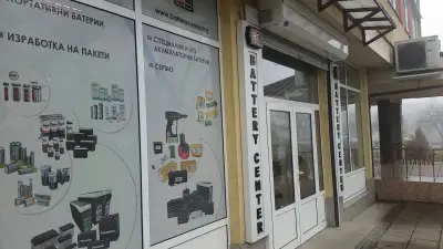 BatteryCenter