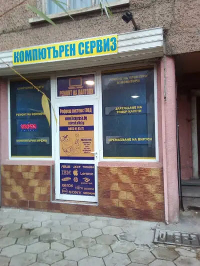 АйТи Експрес
