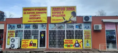 Различно ЕООД