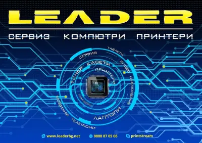 LEADER PM Ltd. Сервиз на компютърна техника