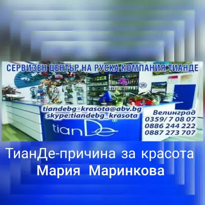 СЦ TianDe Велинград