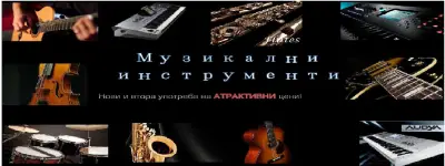 Музикален Магазин - Великов мюзик