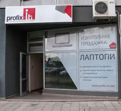 Профикс Ай Ти ООД