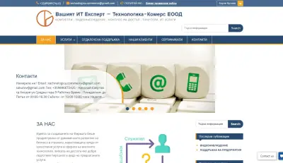 ТЕХНОЛОГИКА-КОМЕРС ЕООД / TECHNOLOGICA-COMMERCE / - КОМПЮТЪРНИ УСЛУГИ