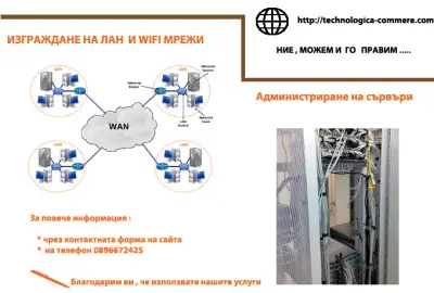 ТЕХНОЛОГИКА-КОМЕРС ЕООД / TECHNOLOGICA-COMMERCE / - КОМПЮТЪРНИ УСЛУГИ