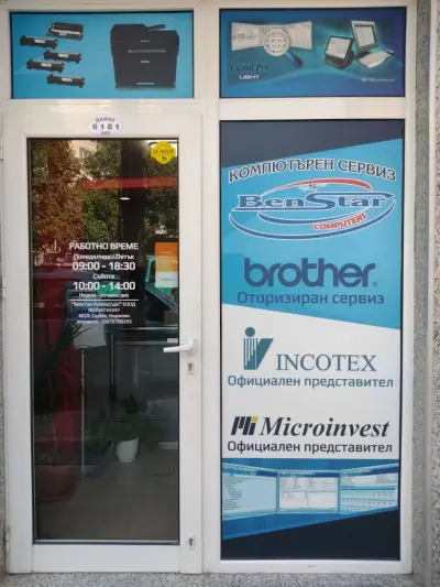 IT Universe - Microinvest, Ай Ти Юнивърс - Микроинвест