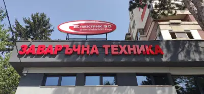 Електрик 90 ООД
