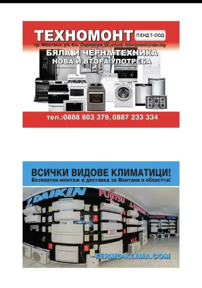 ТермоКлима- Магазин за климатици Монтана