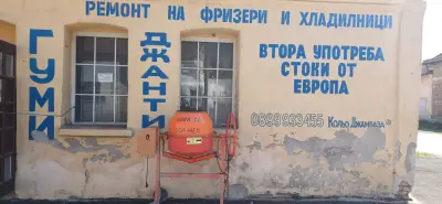 Магазин за Бяла Техника Втора Употреба