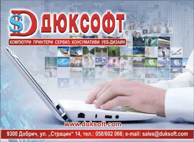 Дюксофт