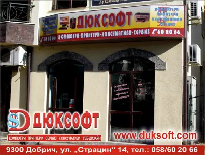 Дюксофт