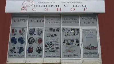 ПИСИШОП 91 ЕООД