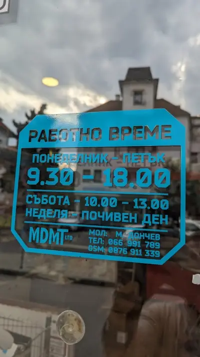 МДМТ СЕРВИЗ