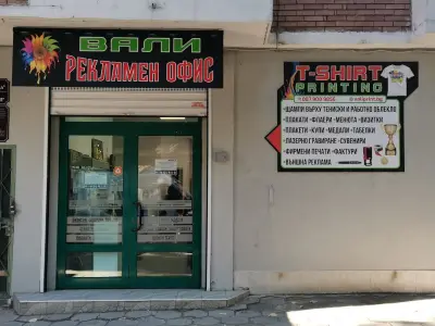 Вали Компютърс