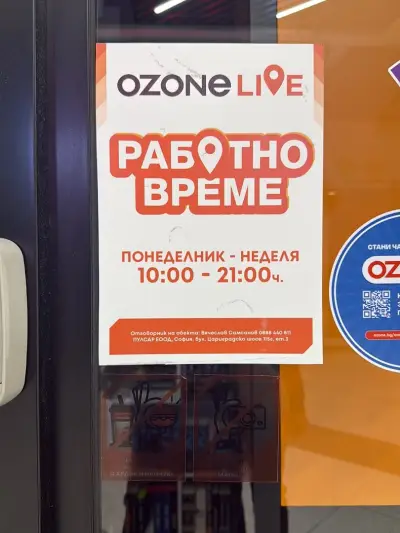 Магазин Озон Лайф Галерия Бургас