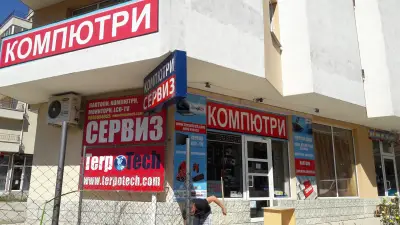 Сервиз за компютри и телевизори ТЕРПОТЕХ