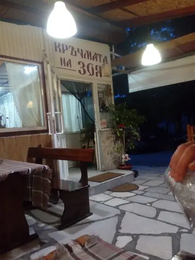 Кръчмата на Зоя