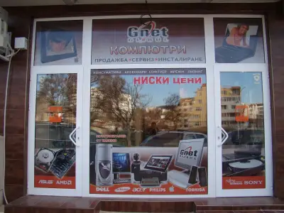 „Глобул нет“ ООД