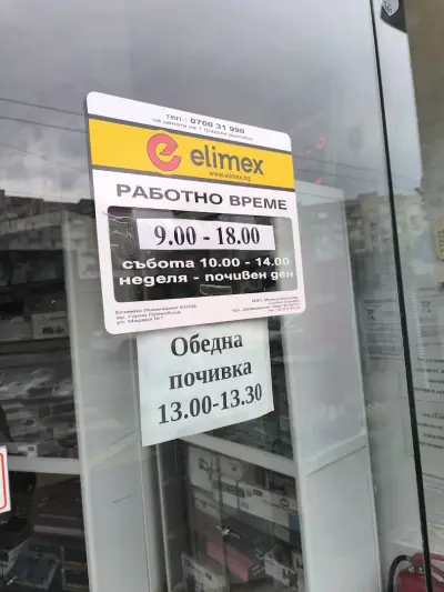 Магазин Елимекс