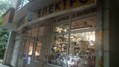 Електро