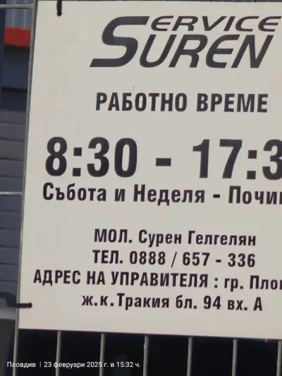 Suren Service
